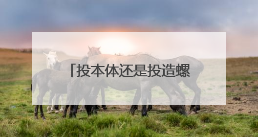 投本体还是投造螺丝钉？资本重新思考机器人投资逻辑